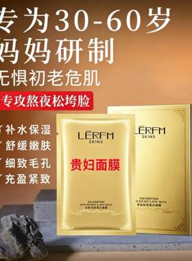法国贵妇面膜嫩白保湿去黄暗沉保湿改善提亮肤色清薄服帖官方正品