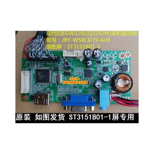 现代E派GW320L(Q3202W) 驱动板JRY-W58CDT9-AV6电源板ST3151B01-1