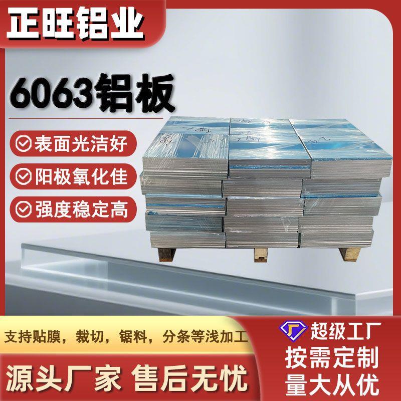 工业铝薄板1060/1050/5052/6061/6063合金铝片铝板材可裁切贴膜