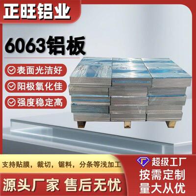 工业铝薄板1060/1050/5052/6061/6063合金铝片铝板材可裁切贴膜
