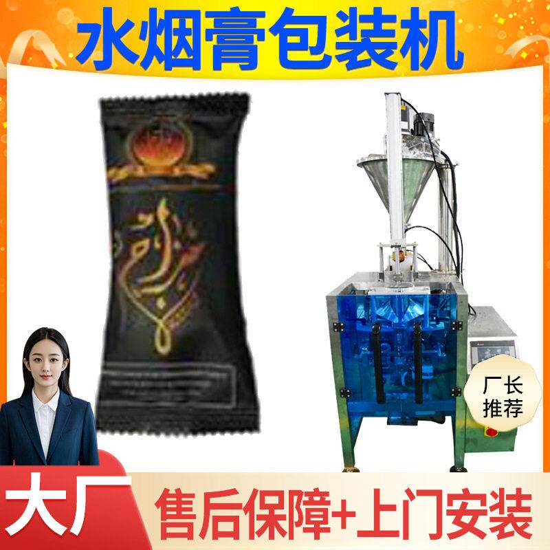 巴西水烟包装机 定制出口袋装称重蜂蜜的水烟膏包装机 水烟包装机