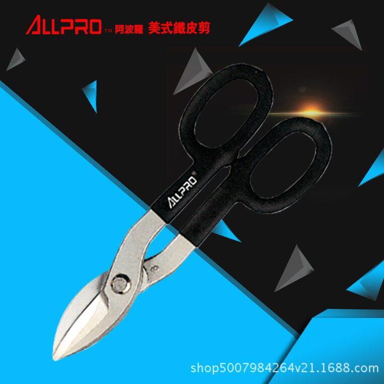 ALLPRO铁皮剪刀 工业用品合金钢铁皮剪刀 多功能手压式阿波罗