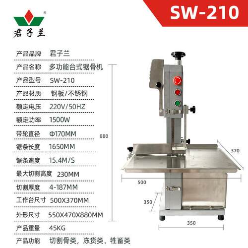 SW-210型商用多功能不锈钢锯骨机冻肉切块切割猪蹄全铜电机牛排骨