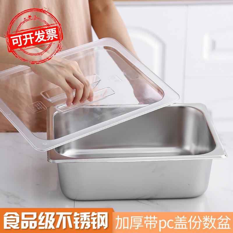 不锈钢份数盆自助餐食物盆长方形麻辣烫点商用选菜盆带透明盖梓怡