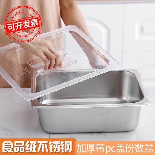 不锈钢份数盆自助餐食物盆长方形麻辣烫点商用选菜盆带透明盖梓怡