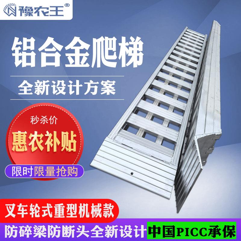 豫农王叉车铲车轮式收割机挖机铝合金爬梯上下车加强防滑桥板跳板