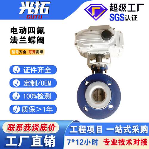 电动法兰四氟蝶阀D941F46PTFE法兰蝶阀电动法兰蝶阀铸铁阀门