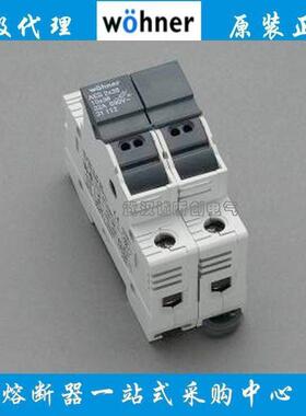 维纳尔保险丝座 WOHNER AES2X38 10x38 32A 690V 31132 31133带灯