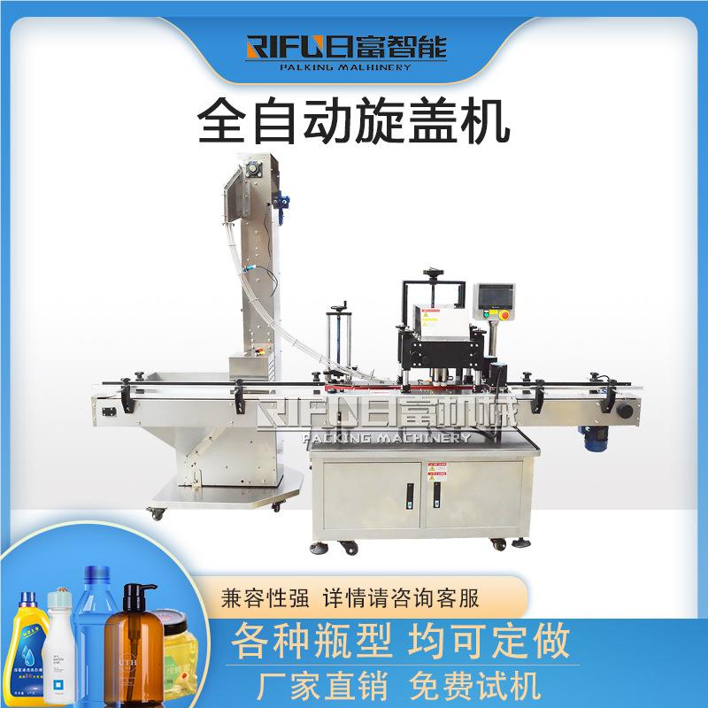 衣全自动旋RF-140C盖机 化妆 品旋盖机 自服动高速旋盖机洗液伺旋