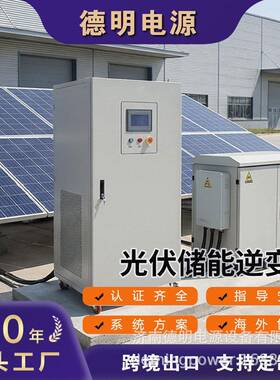 德明定制大功率新型光伏逆变器300KW500KW光伏离网逆变器