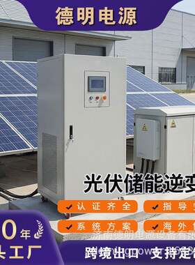 德明定制大功率新型光伏逆变器300KW500KW光伏离网逆变器