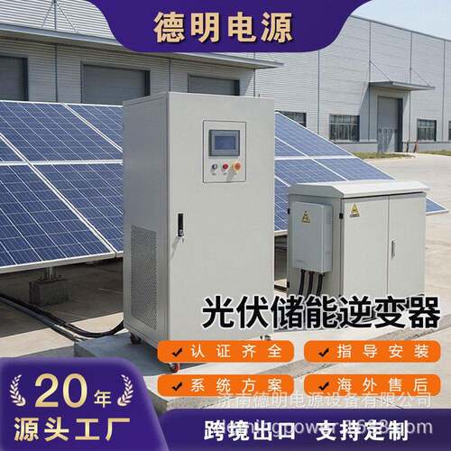 20kw德明新型小功率20KW30KW新型光伏逆变器支持WIFI/GPRS