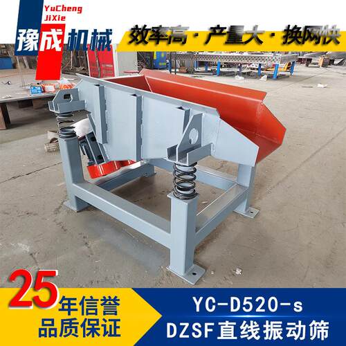 豫成厂家直线筛粉机工业级D520型震动筛分机尿素振动筛