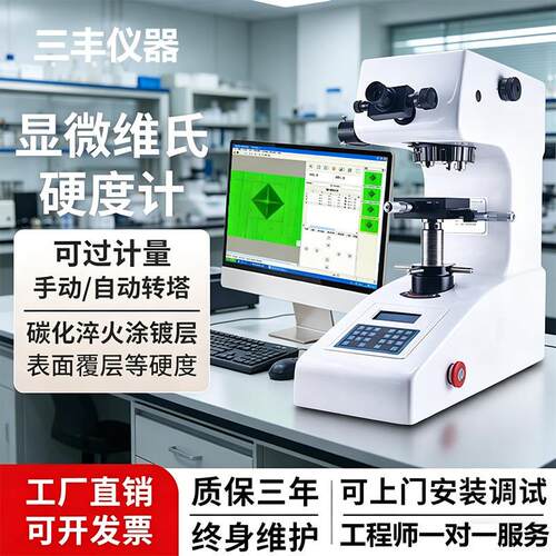 数显显微维氏硬度计HV-1000Z维氏硬度计热处理金属薄片显微硬度计
