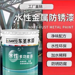 东圣水性钢构漆金属防锈翻新钢结构桥梁醇酸防锈涂料快干底工业漆