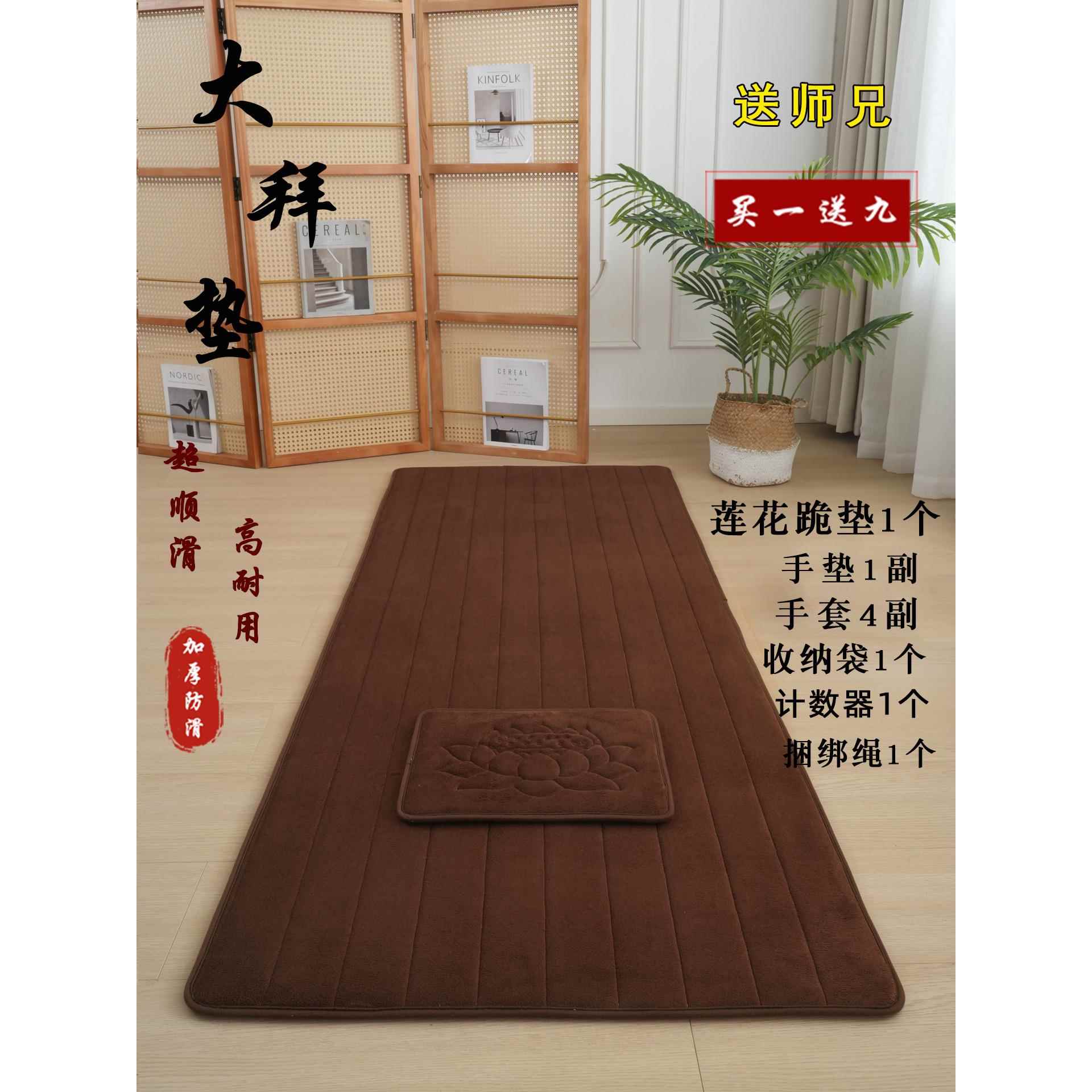 108大礼拜专用跪垫超顺滑忏拜垫天意运动家用磕大头长头四季加厚