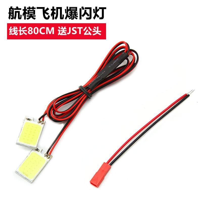 航模车船模四轴通用爆闪灯 苏27 F22 板机通用KT板遥控飞机夜航灯,模玩/动漫/周边/娃圈三坑/桌游,航模/直升机/飞机模型,淘宝优惠券,粉丝福利购,淘宝优惠卷