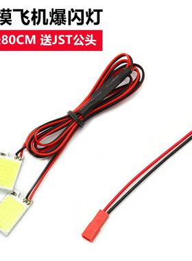 航模车船模四轴通用爆闪灯 苏27 F22 板机通用KT板遥控飞机夜航灯