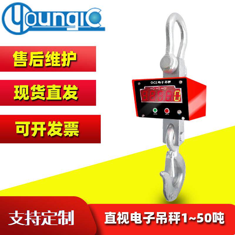 亚津OCS-KS工业直秤视吊磅精度电子吊钩数字高称秤电重子吊秤厂家