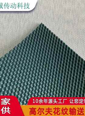 黑色耐磨耐灼烧花纹输送带 高强度拉力突点高尔夫花纹输送带