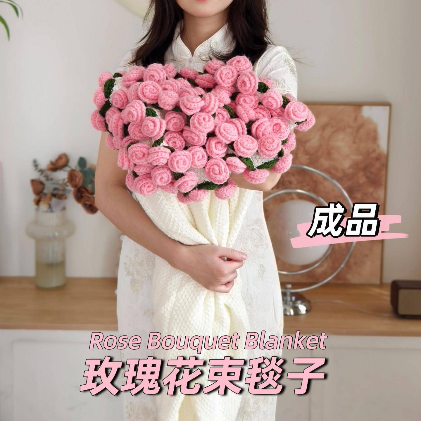 手工针织玫瑰花束毛线毯子成品生日礼物女生送闺蜜妈妈女朋友实用