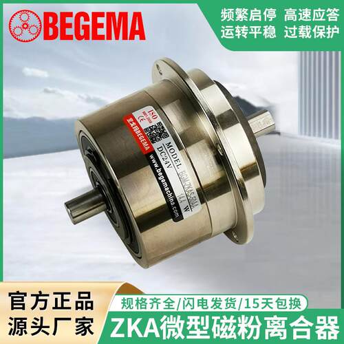 厂家现货供应微型磁粉离合器ZKA离合器/Z小型磁粉离合器生产商