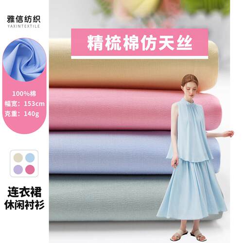 Ａ2145 全棉40x40 133x100 高密夫平纹140克府绸衬衫连衣裙布料