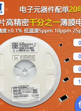 0402贴片高精密电阻器 0.1% 50R/500R/5K/50K 低温漂 25PPM 薄膜