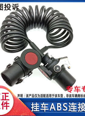适用于解放挂车ABS连接线J6P/JH6货车牵引车ABS链接线束24V五芯线