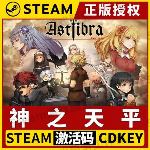 【神之天平 赠修改器】Steam正版游戏授权国区CDK不限区激活码