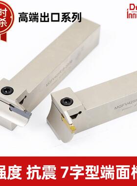 7字型端面槽刀数控切断刀杆MGFV220/320/420/5202/3/4/5mm直角90