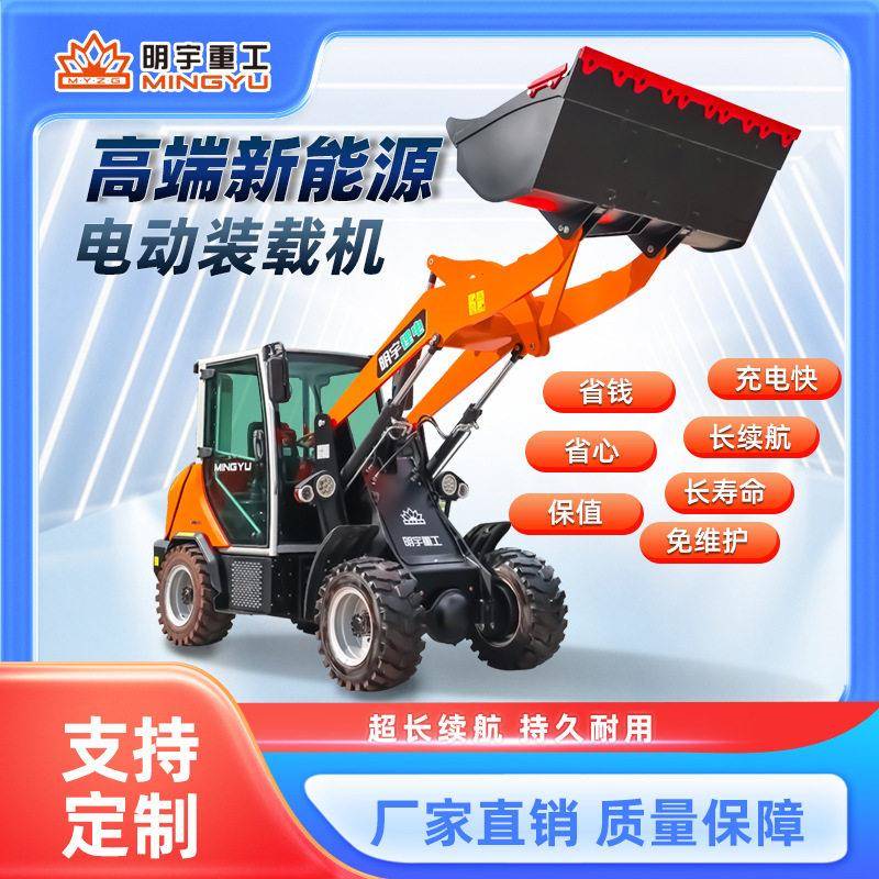 明宇建筑地小型电动空调铲车养殖场清理搬运四驱锂电装载机驾驶室