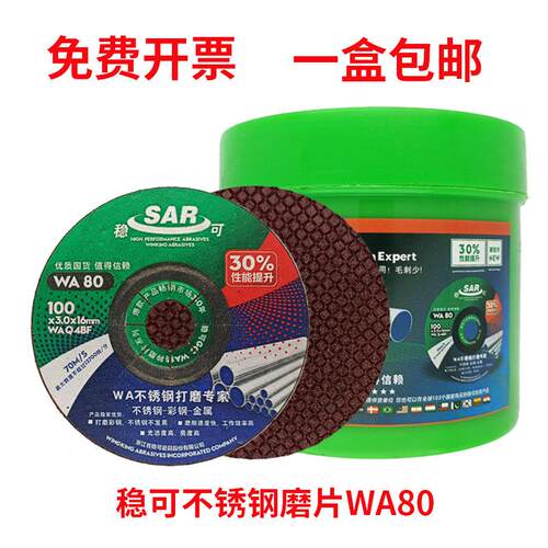 稳可WA80不锈钢金属GC玻璃石材网格砂轮鱼鳞抛光打角磨片100*3*16