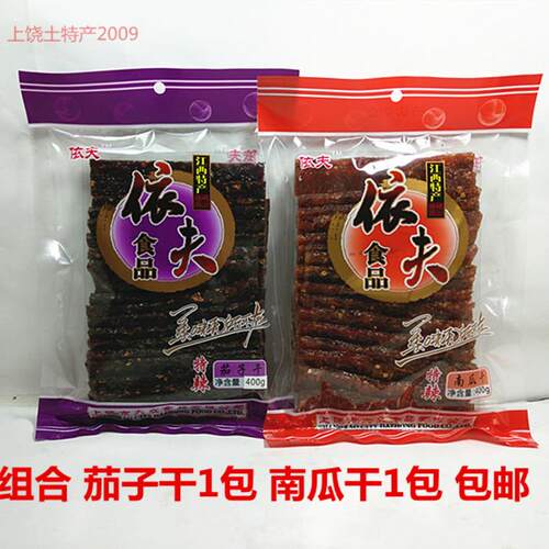 江西特产依夫特辣茄子干南瓜干组合400g*2包微辣零食小吃包邮上饶