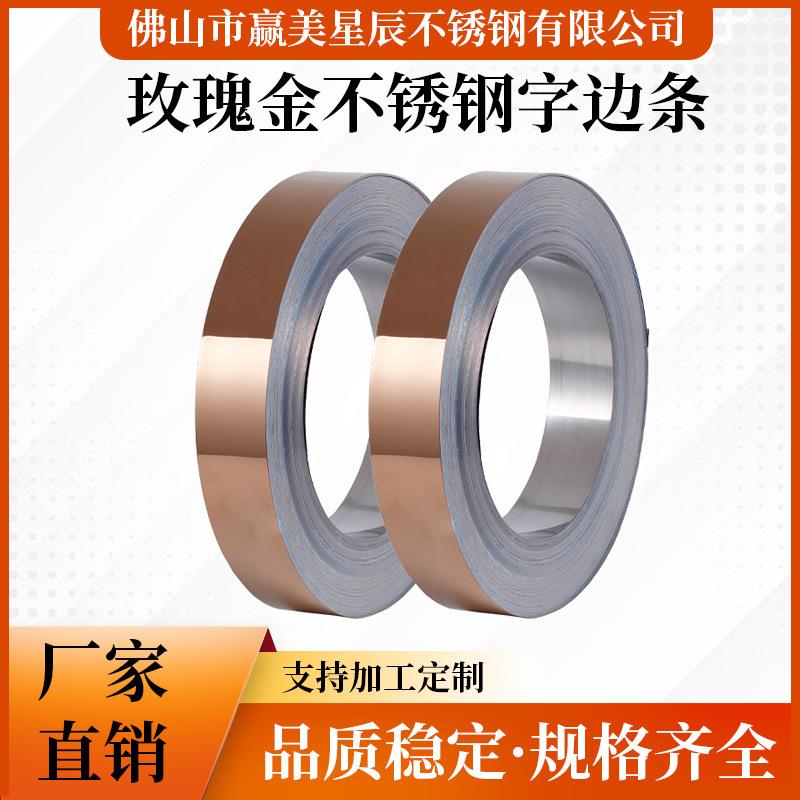 彩色不锈钢卷玫瑰金不锈钢卷带彩色不锈钢带镜面拉丝不锈钢分条