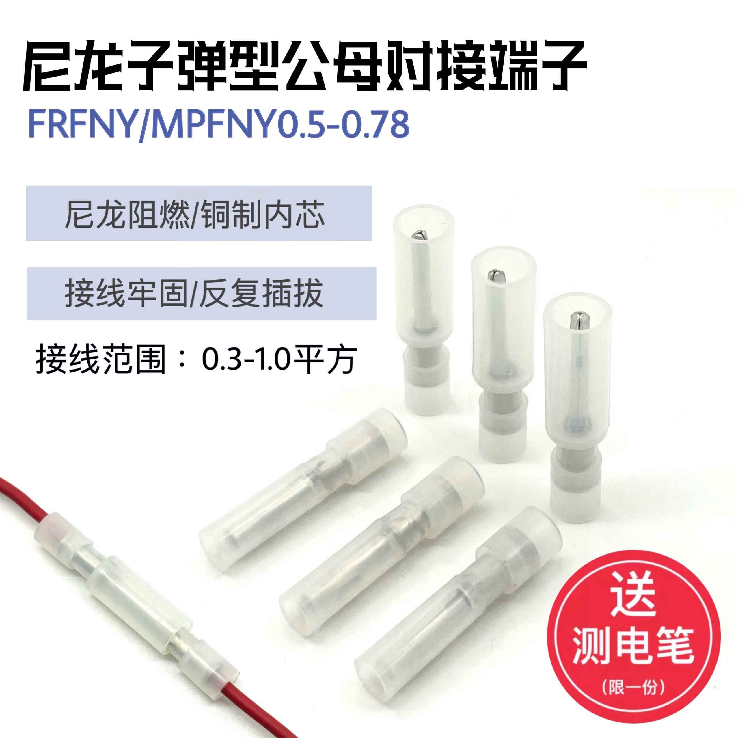 100套 尼龙白色透明子弹头形电线对接头快速接线端子公母对插