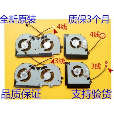 适用神舟T97 T96E 蓝天P950ER 战神Z7-KP7G2 未来人类T800 风扇