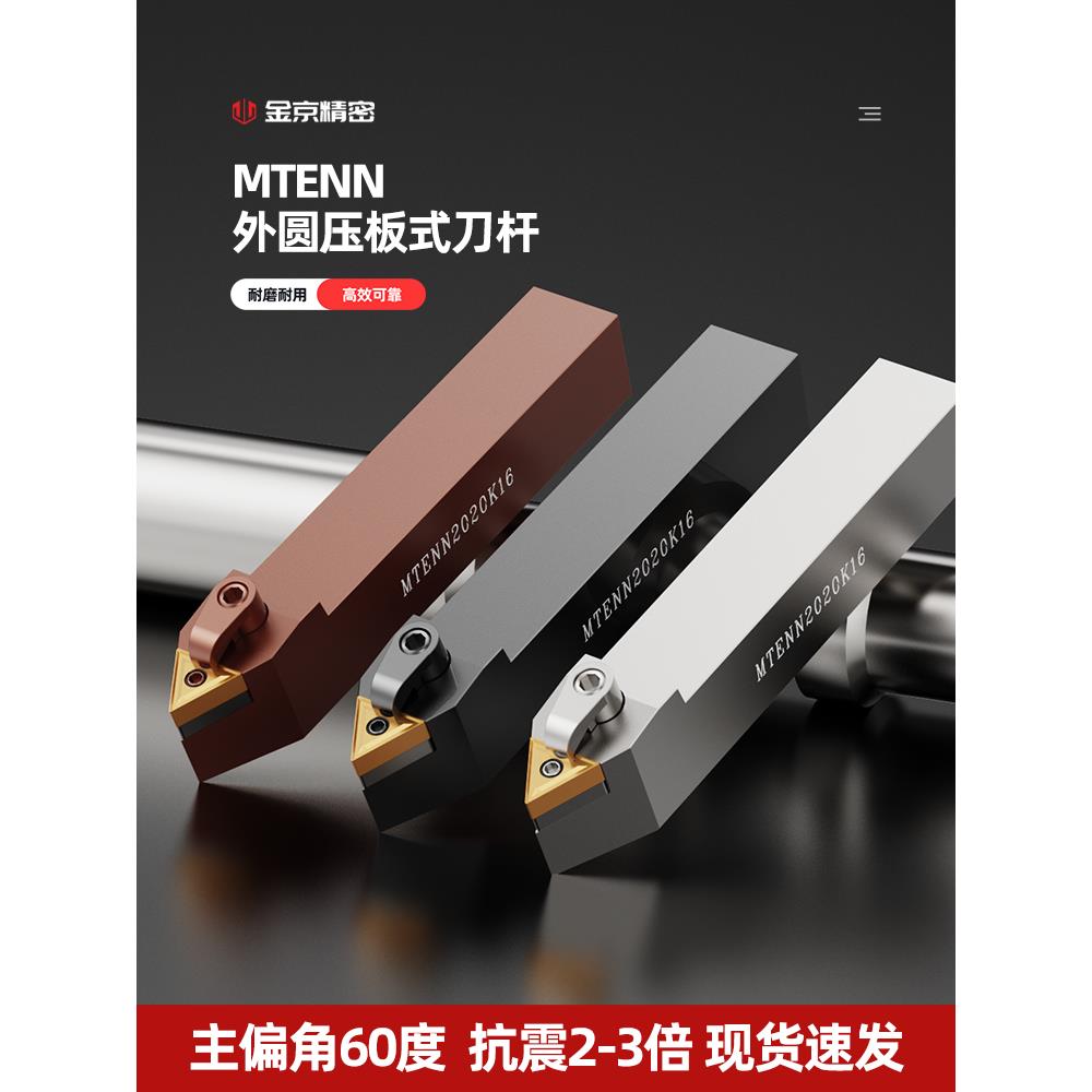 数控刀杆外圆车刀杆MTENN2020K16/2525M16三角型刀可车60度外螺纹图片