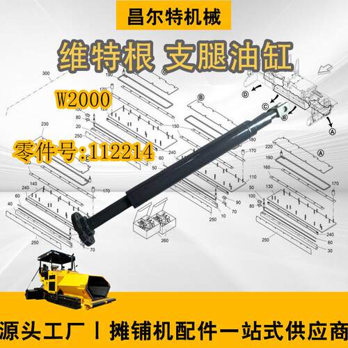 维特根W2000铣刨机油缸支腿油缸零件号112214