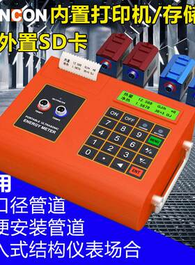 便携式超声波流量计空调水冷热表外夹外贴超声波带打印功能热量表
