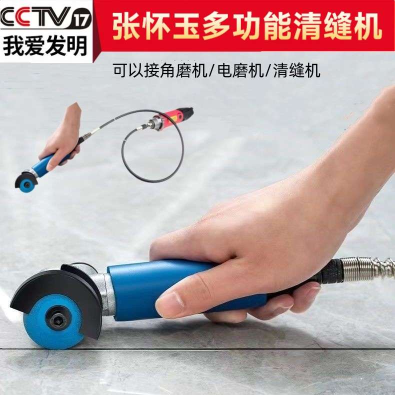张怀玉瓷砖清缝机双向瓷砖清缝器可接电磨机三代清缝机美缝施工具