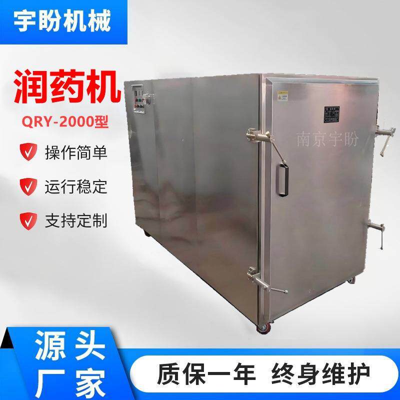 中草药真空润药机QRY-2000箱式蒸汽软化气相置换物料蒸煮一体机
