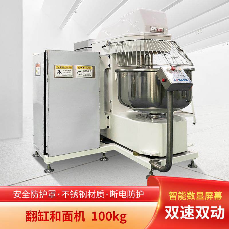 100公斤双动双速不锈钢揉面机大型商用智能数显翻缸和面机全自动