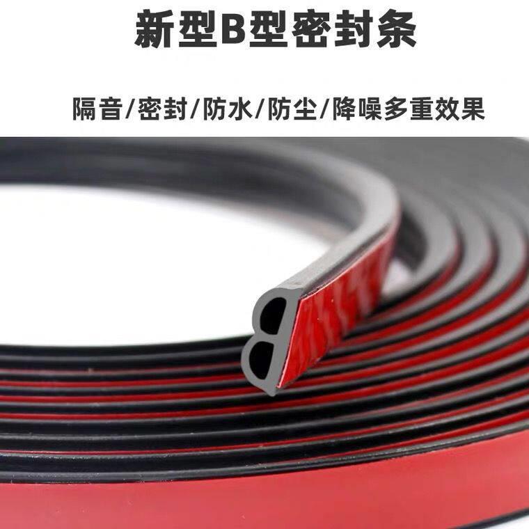 汽车隔音密封条 车门防撞条擦B型防尘水通用引擎盖降噪胶条贴改装