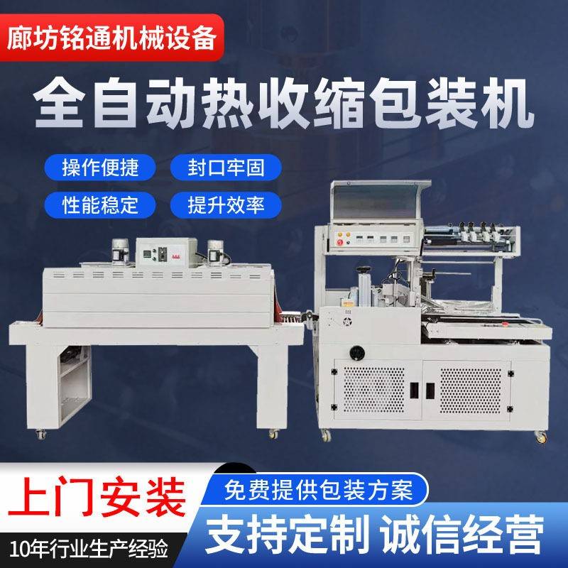 全自动热收缩包装机塑封机茶叶礼盒封切套膜封膜机热收缩机热缩机