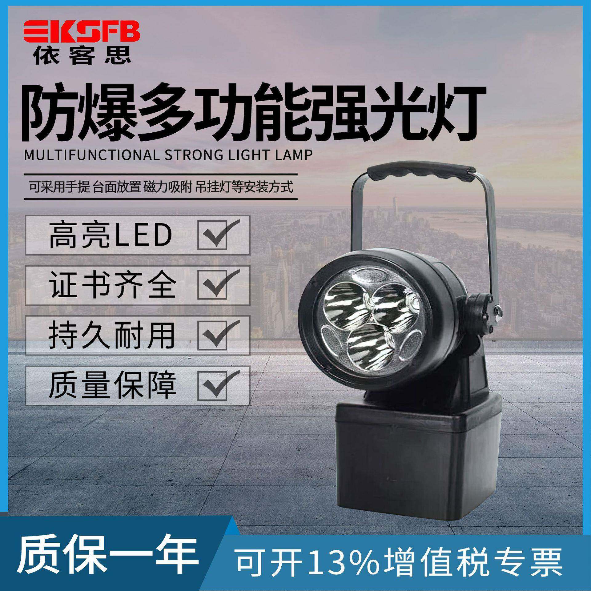 JIW5281便携式LED防爆强光灯巡检移动式防爆多功能探照强光灯