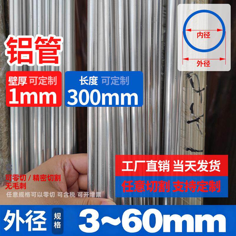 铝管壁厚1mm外径3-60空心铝管6061t6 6063铝合金管铝圆管硬质铝管