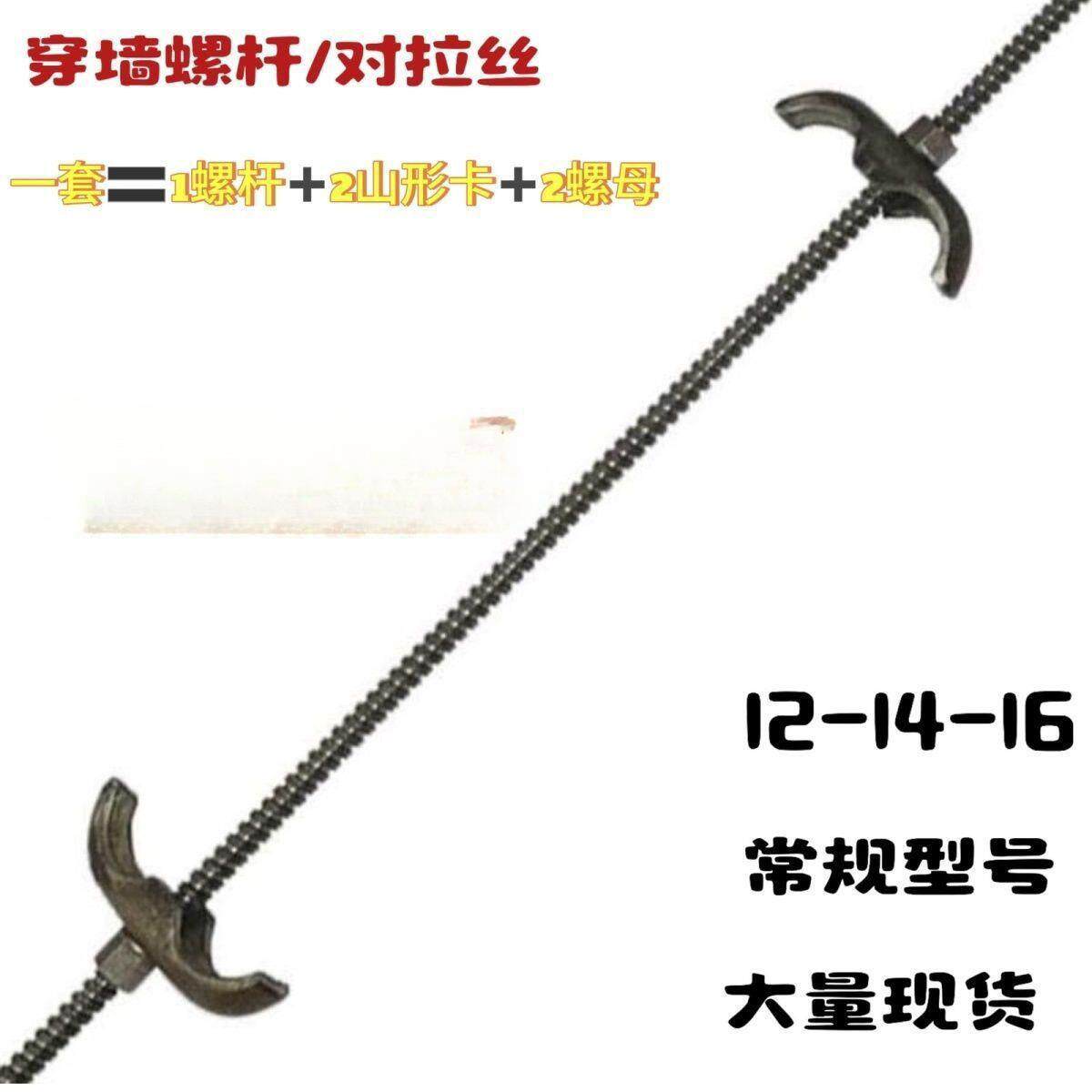 对丝杆建筑穿墙通丝粗牙对拉螺栓工螺707地拉用梯模形木工板加固