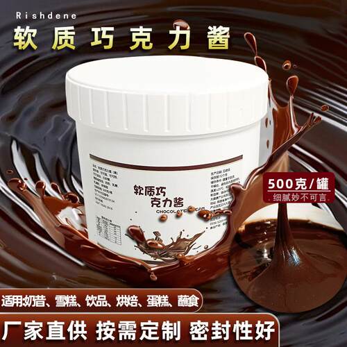 瑞诗丹莲软质巧克力酱商用500克/罐可可脂烘焙食品冰（代可可脂）