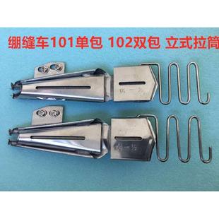 500 包边拉筒砍车双包101单包边筒 02绷缝机坎车102冚车立式 直插式